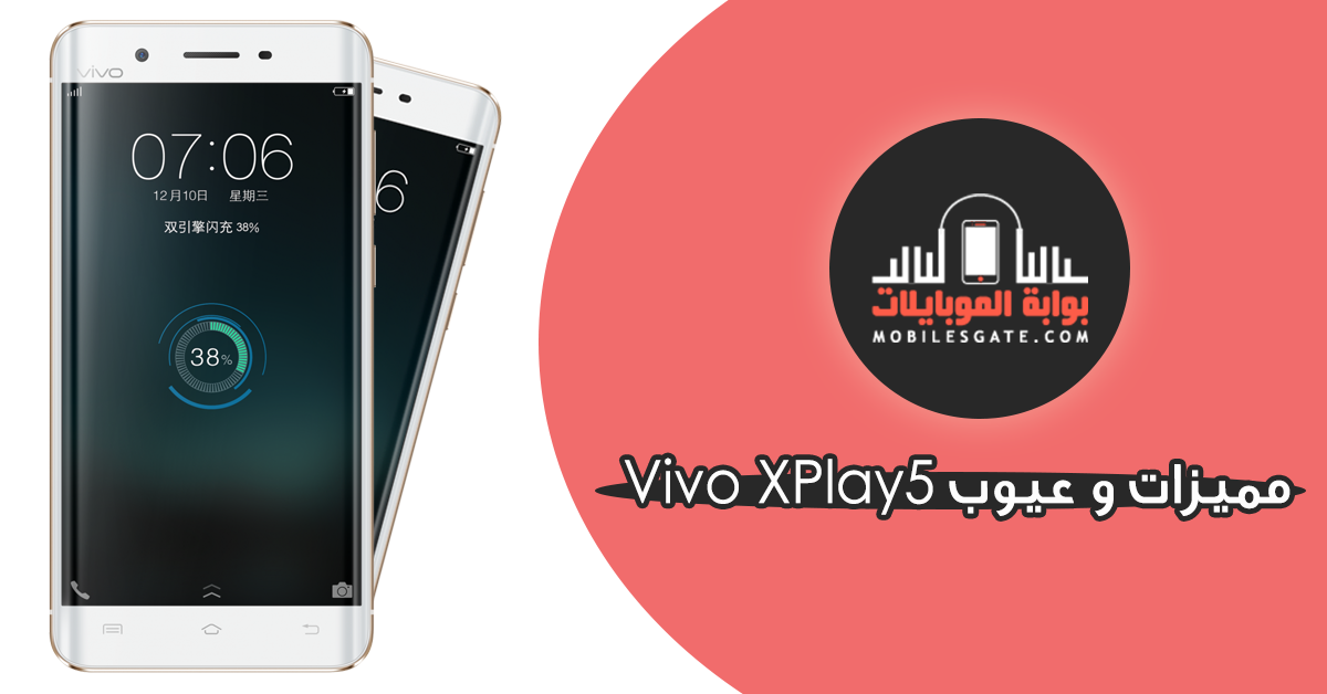 مميزات و عيوب Vivo XPlay 5