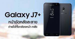 مواصفات هاتف Samsung Galaxy J7 Plus