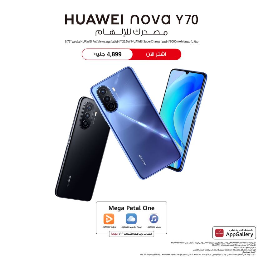 تعرف على مواصفات هاتف هواوي Huawei nova Y70 بعد طرحه بالسوق المصري