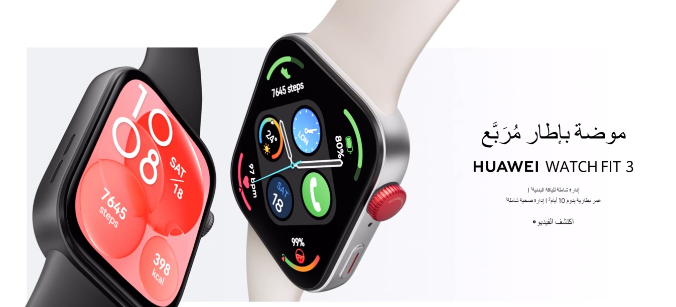 ما هو جديد Huawei Watch Fit 3؟